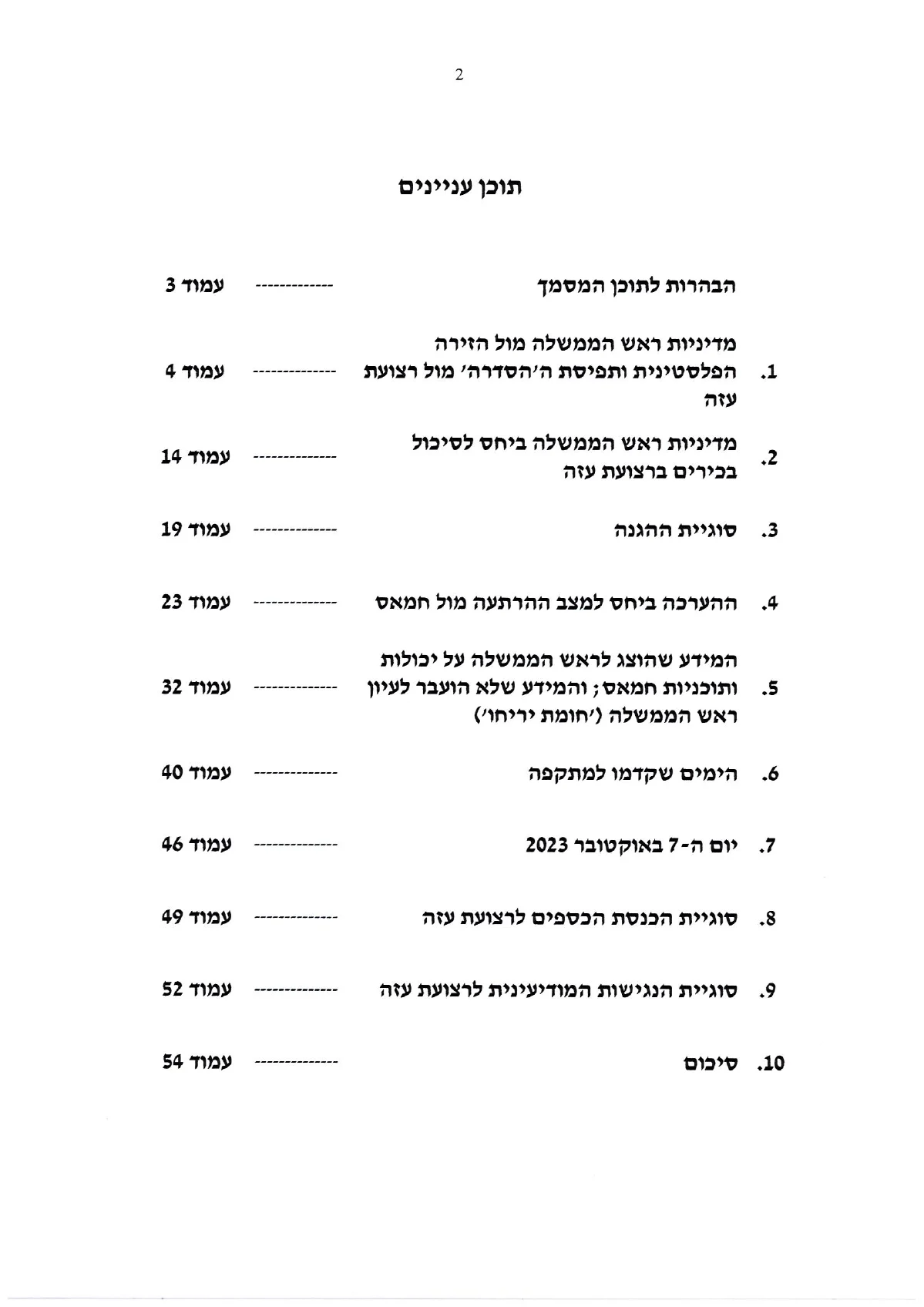 עמוד 2 מתוך מענה ראש הממשלה לשאלות מבקר המדינה, העותק המסומן שהועלה למחקר