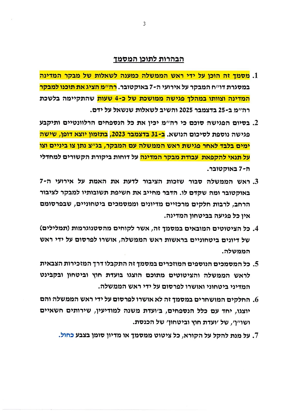 עמוד 3 מתוך מענה ראש הממשלה לשאלות מבקר המדינה, העותק המסומן שהועלה למחקר