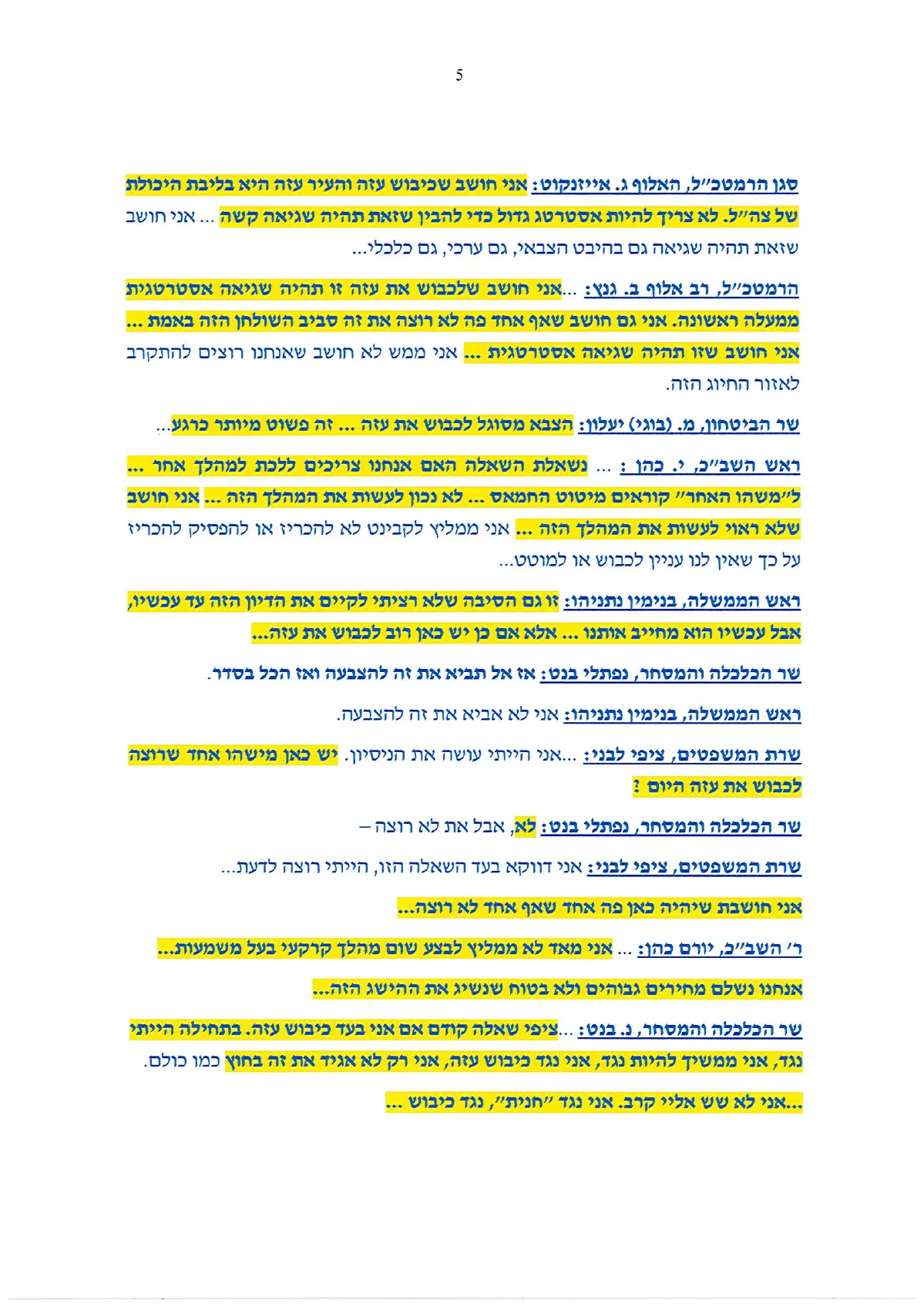 עמוד 5 מתוך מענה ראש הממשלה לשאלות מבקר המדינה, העותק המסומן שהועלה למחקר