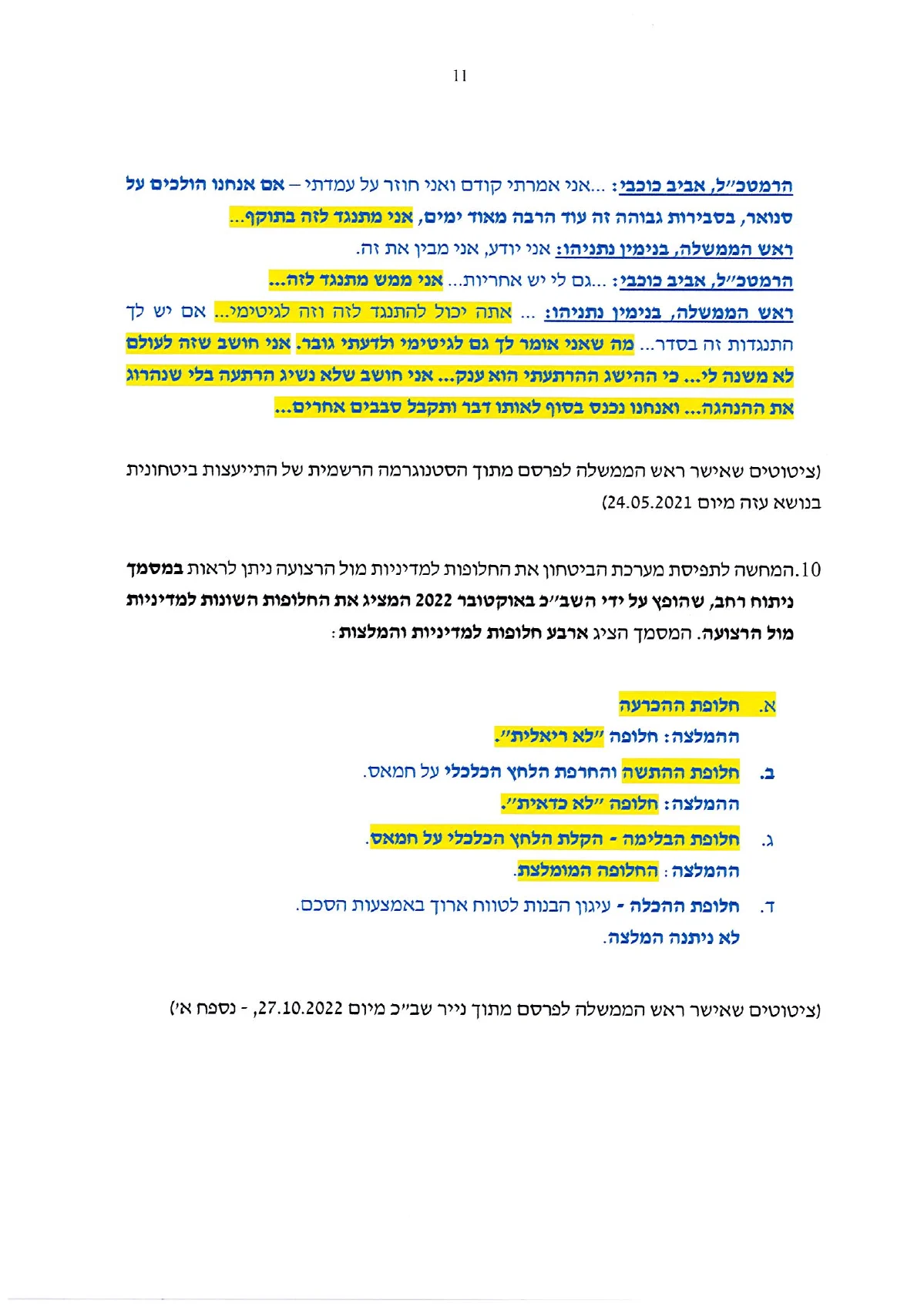 עמוד 11 מתוך מענה ראש הממשלה לשאלות מבקר המדינה, העותק המסומן שהועלה למחקר