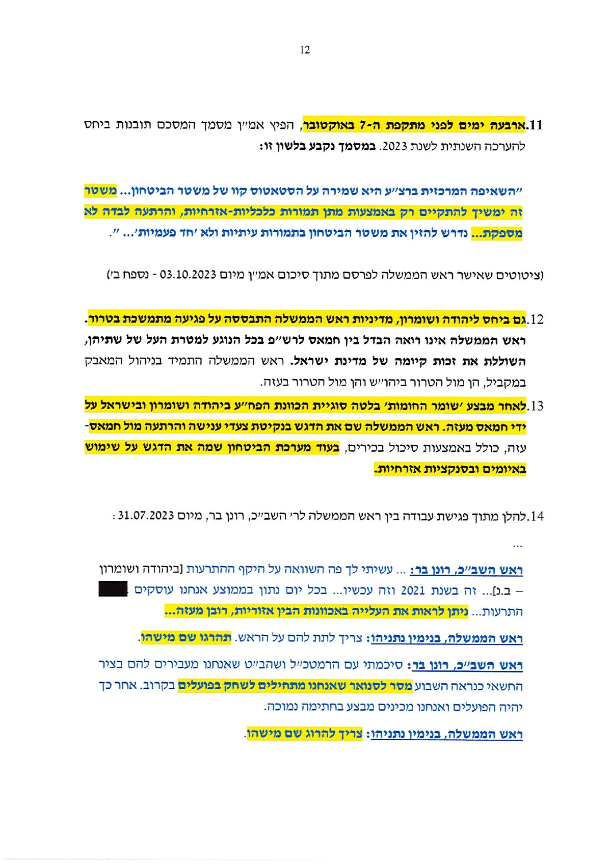 עמוד 12 מתוך מענה ראש הממשלה לשאלות מבקר המדינה, העותק המסומן שהועלה למחקר