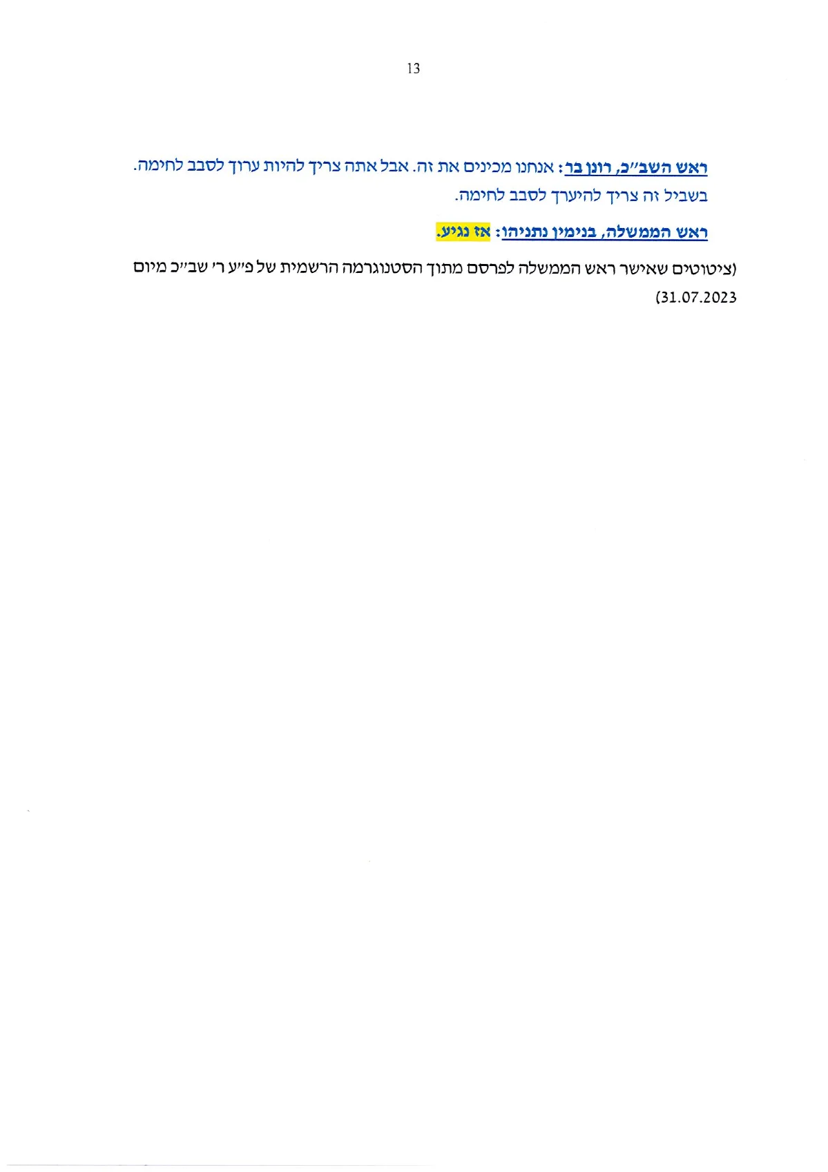עמוד 13 מתוך מענה ראש הממשלה לשאלות מבקר המדינה, העותק המסומן שהועלה למחקר