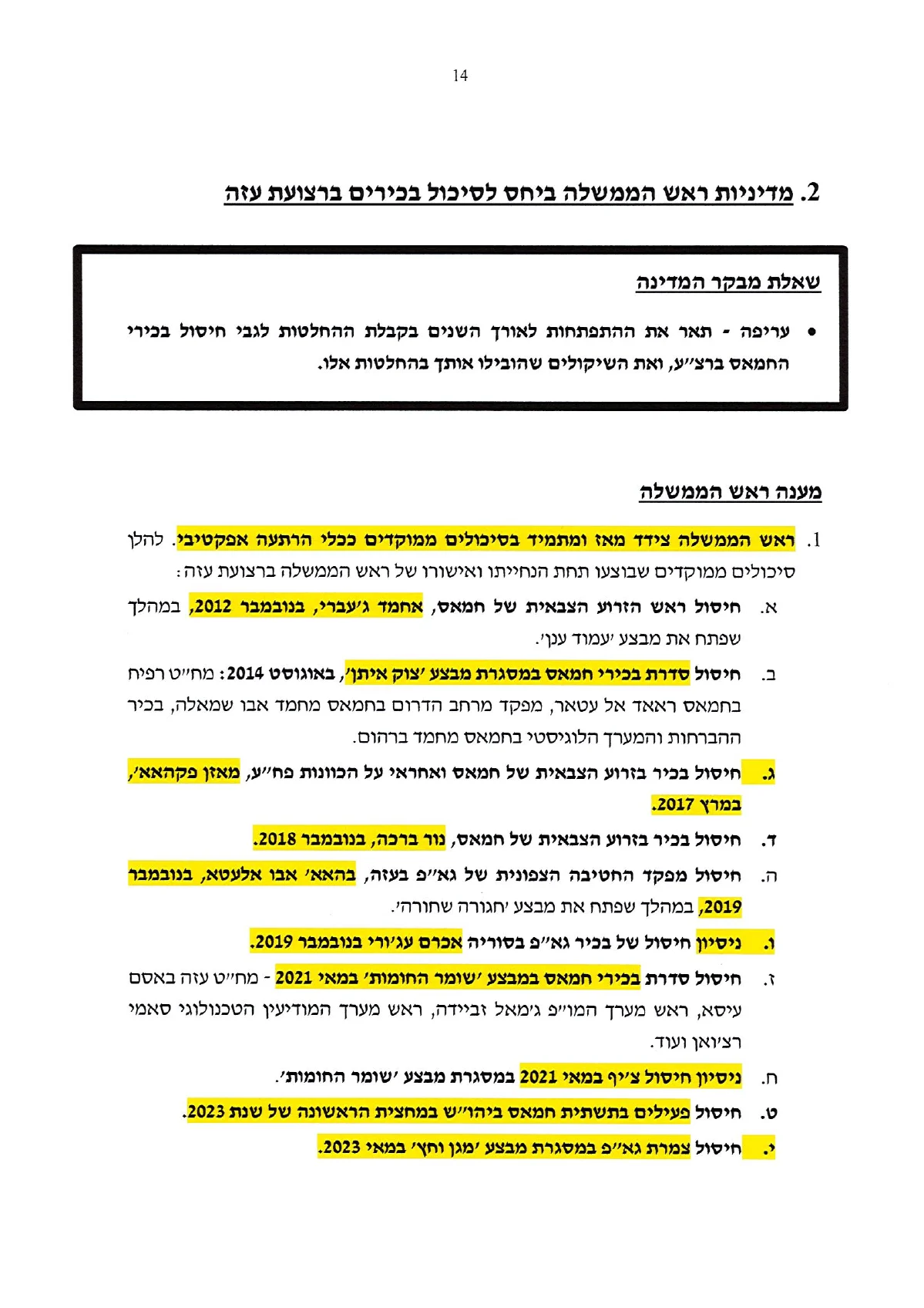 עמוד 14 מתוך מענה ראש הממשלה לשאלות מבקר המדינה, העותק המסומן שהועלה למחקר