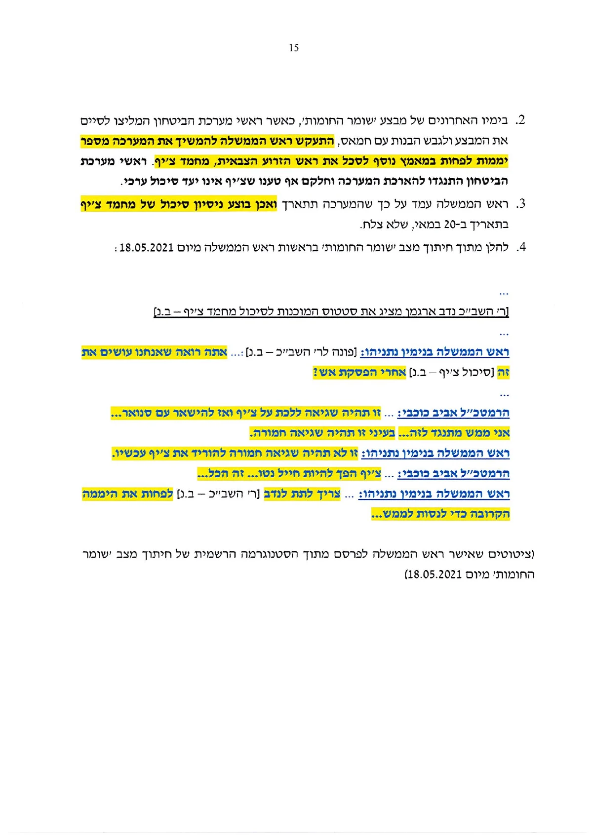 עמוד 15 מתוך מענה ראש הממשלה לשאלות מבקר המדינה, העותק המסומן שהועלה למחקר