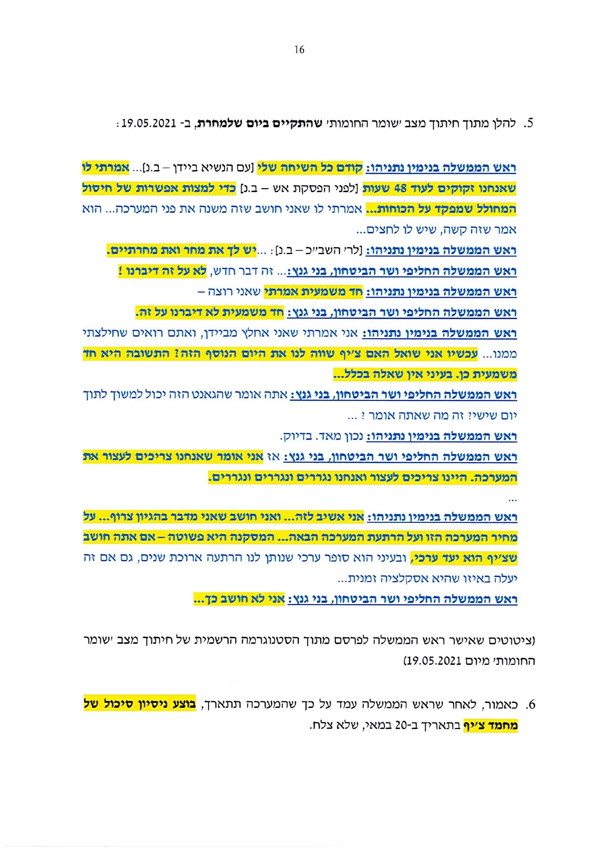 עמוד 16 מתוך מענה ראש הממשלה לשאלות מבקר המדינה, העותק המסומן שהועלה למחקר
