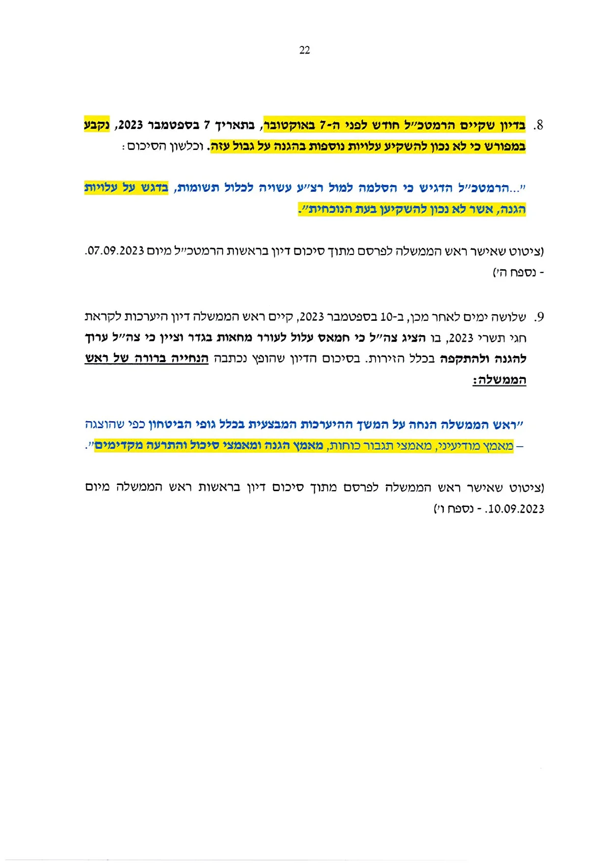 עמוד 22 מתוך מענה ראש הממשלה לשאלות מבקר המדינה, העותק המסומן שהועלה למחקר