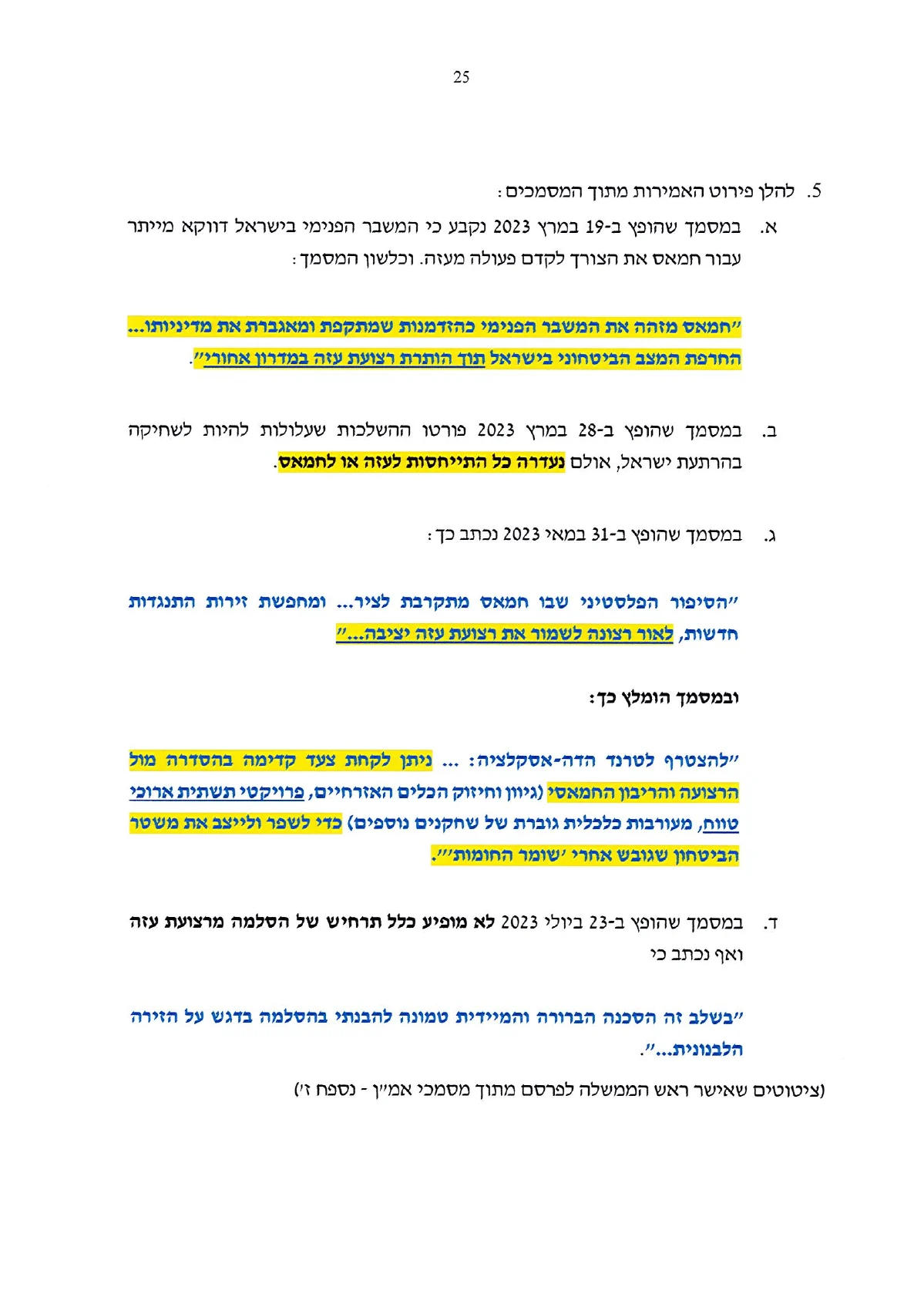 עמוד 25 מתוך מענה ראש הממשלה לשאלות מבקר המדינה, העותק המסומן שהועלה למחקר
