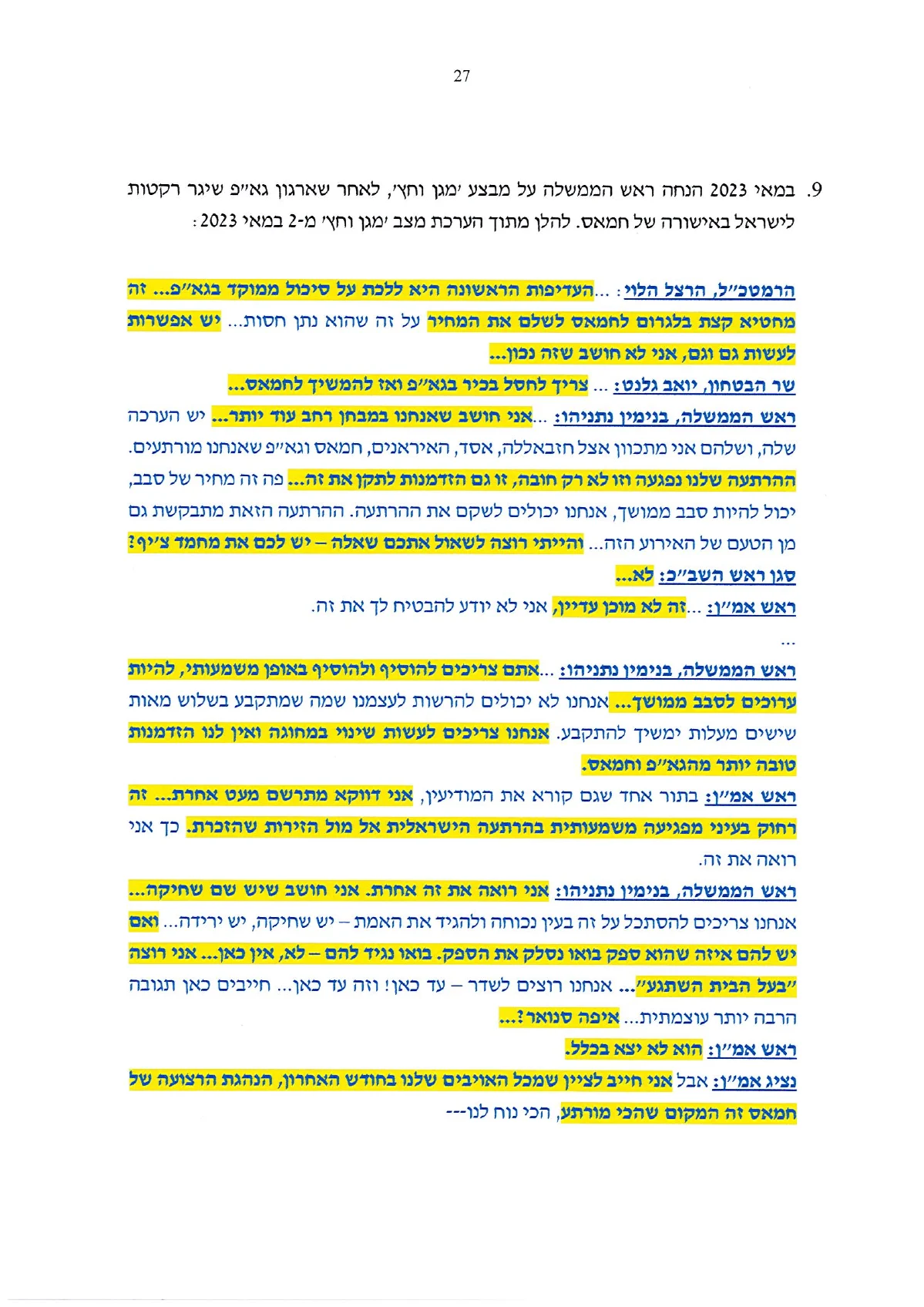 עמוד 27 מתוך מענה ראש הממשלה לשאלות מבקר המדינה, העותק המסומן שהועלה למחקר