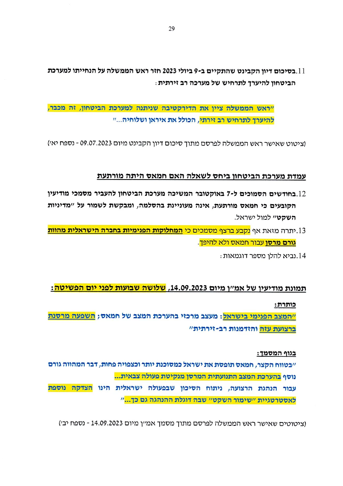 עמוד 29 מתוך מענה ראש הממשלה לשאלות מבקר המדינה, העותק המסומן שהועלה למחקר