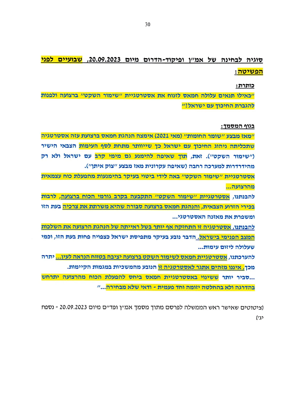 עמוד 30 מתוך מענה ראש הממשלה לשאלות מבקר המדינה, העותק המסומן שהועלה למחקר