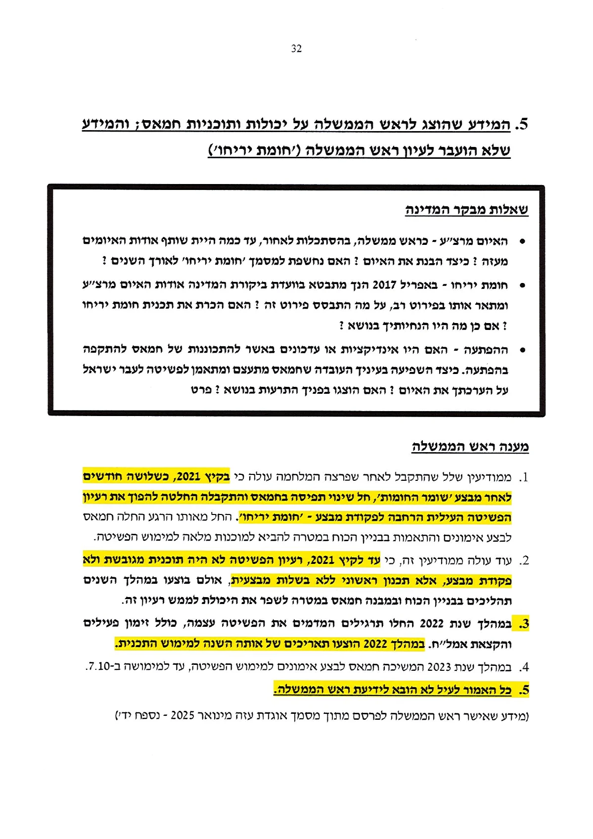 עמוד 32 מתוך מענה ראש הממשלה לשאלות מבקר המדינה, העותק המסומן שהועלה למחקר