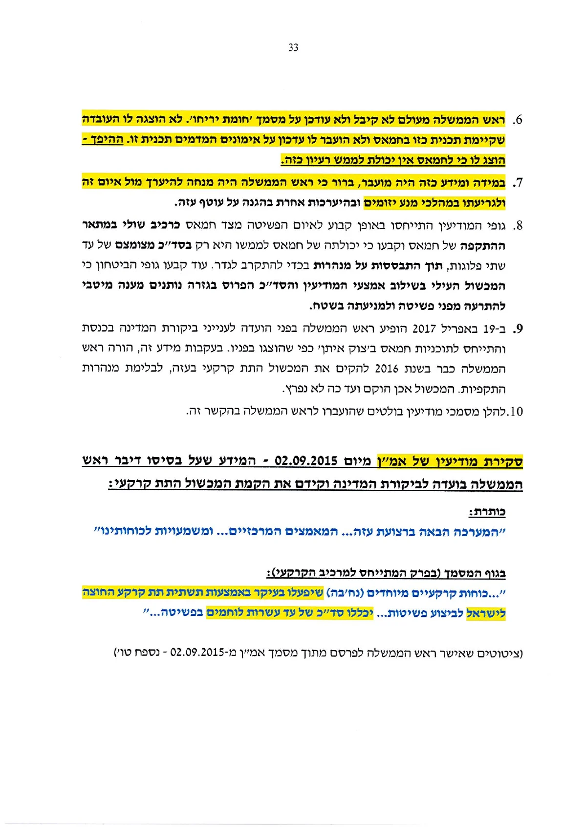 עמוד 33 מתוך מענה ראש הממשלה לשאלות מבקר המדינה, העותק המסומן שהועלה למחקר