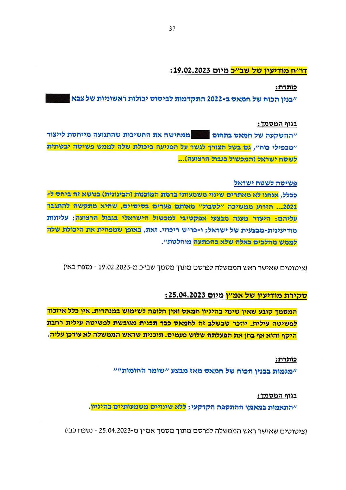 עמוד 37 מתוך מענה ראש הממשלה לשאלות מבקר המדינה, העותק המסומן שהועלה למחקר