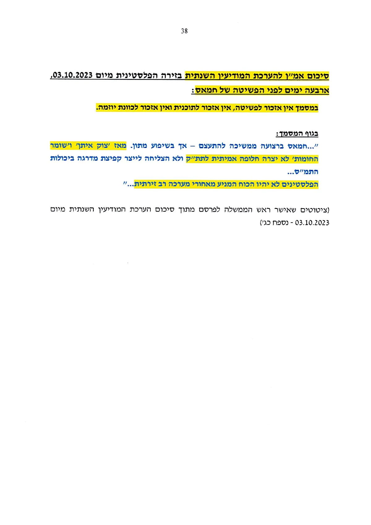 עמוד 38 מתוך מענה ראש הממשלה לשאלות מבקר המדינה, העותק המסומן שהועלה למחקר