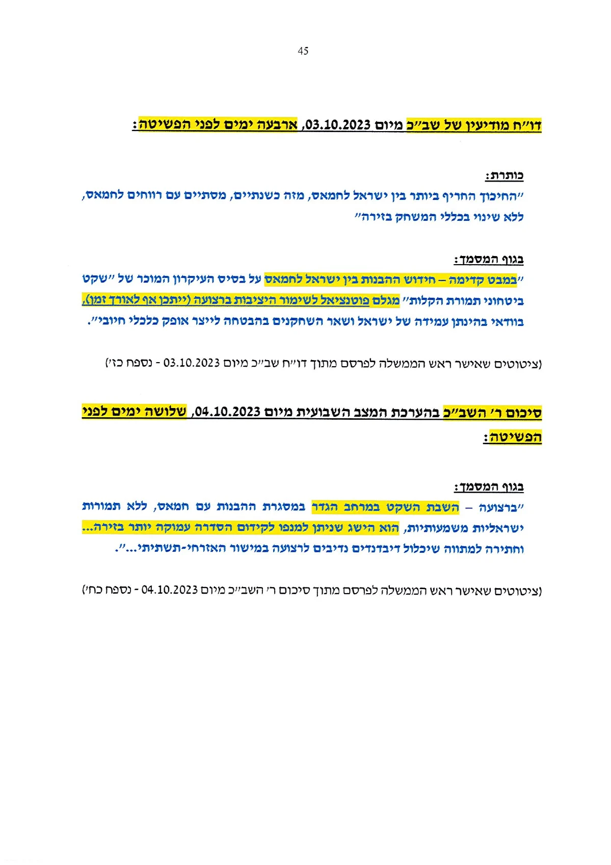 עמוד 45 מתוך מענה ראש הממשלה לשאלות מבקר המדינה, העותק המסומן שהועלה למחקר