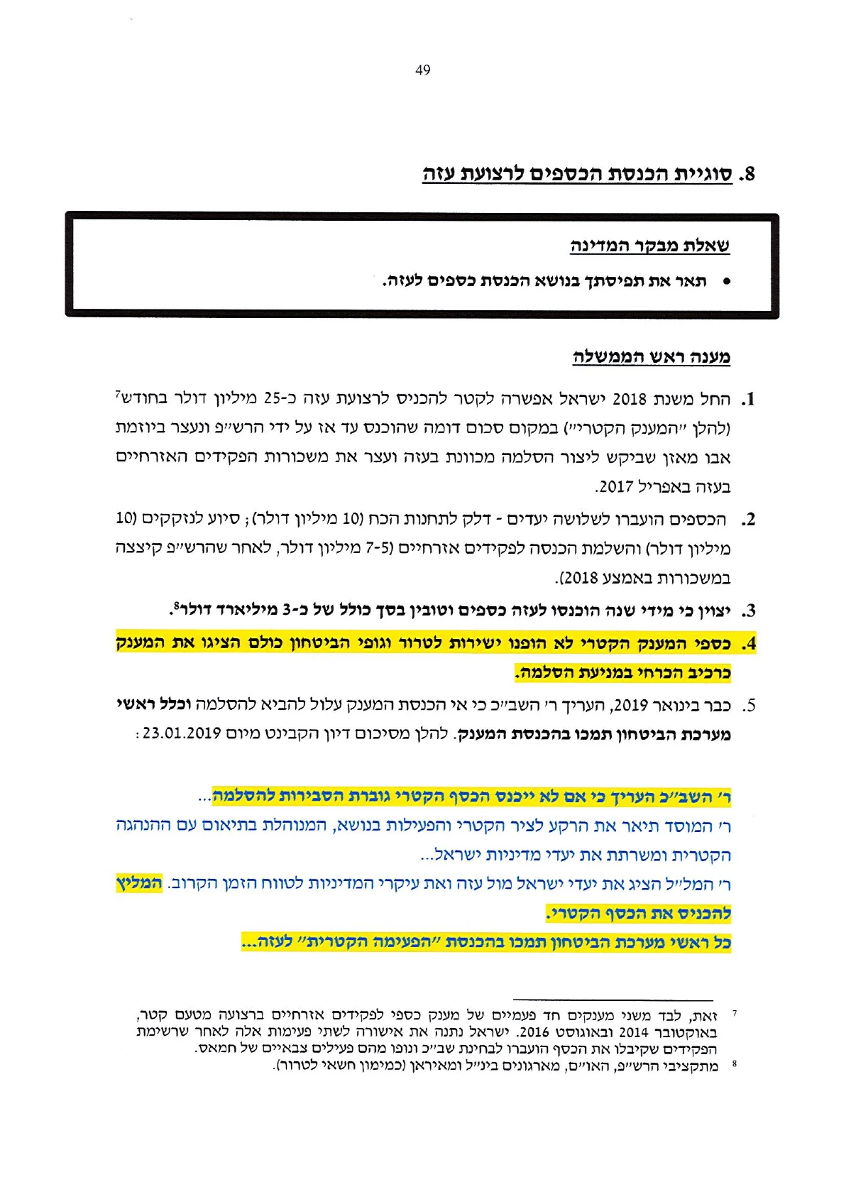 עמוד 49 מתוך מענה ראש הממשלה לשאלות מבקר המדינה, העותק המסומן שהועלה למחקר
