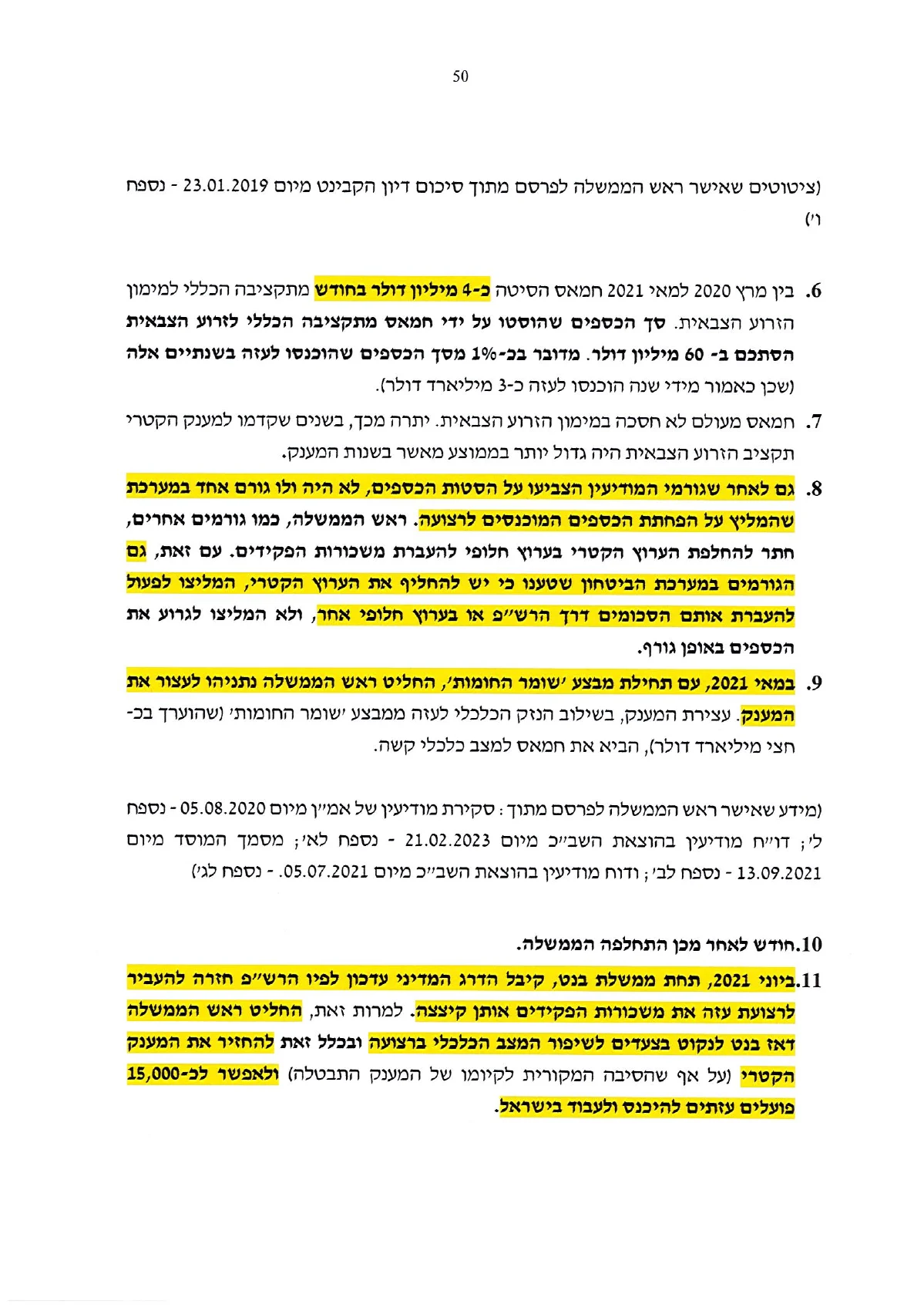 עמוד 50 מתוך מענה ראש הממשלה לשאלות מבקר המדינה, העותק המסומן שהועלה למחקר