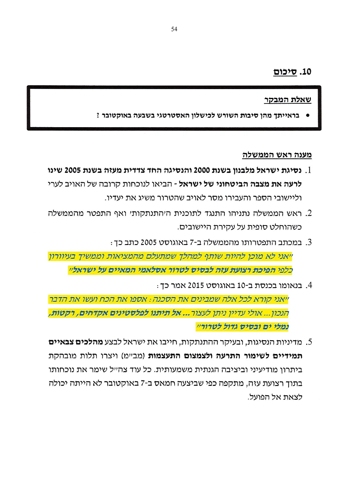 עמוד 54 מתוך מענה ראש הממשלה לשאלות מבקר המדינה, העותק המסומן שהועלה למחקר